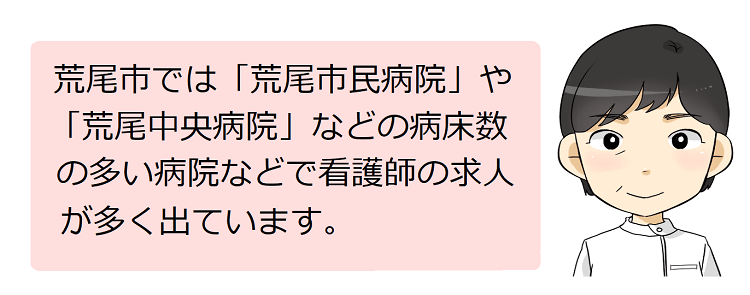 荒尾市(熊本県)の看護師採用情報