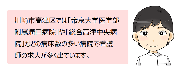 川崎市高津区(神奈川県)の看護師採用情報