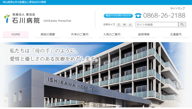 石川病院HP