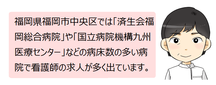 福岡市中央区(福岡県)の看護師採用情報_2