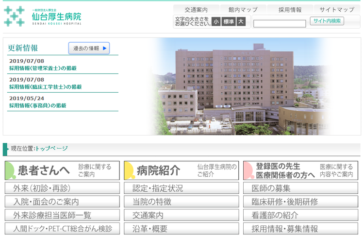 仙台厚生病院HP